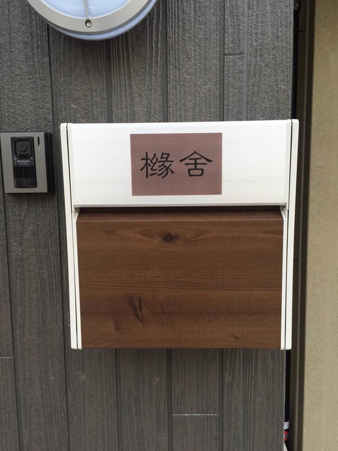 橼舍隐清水寺别墅 京都 外观 照片